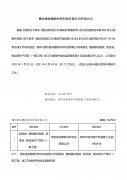 濰坊奧潤(rùn)德新材料科技有限公司環(huán)保公示